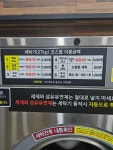 워시스토리셀프빨래방 면목동서일대점