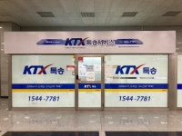 KTX특송 용산역점