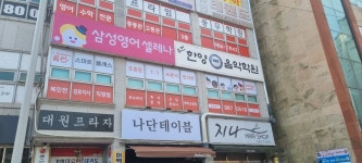삼성영어 홈런스마트클래스 풍무교실