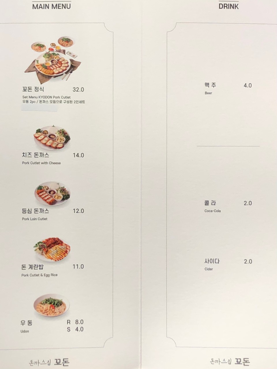 꾜돈 이미지