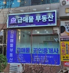 급매물공인중개사사무소