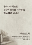 경도회관 여천점