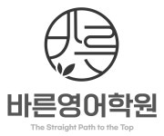 바른영어학원