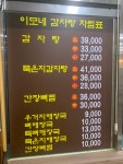 이모네감자탕