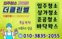 더클린벨