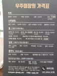 우주미장원
