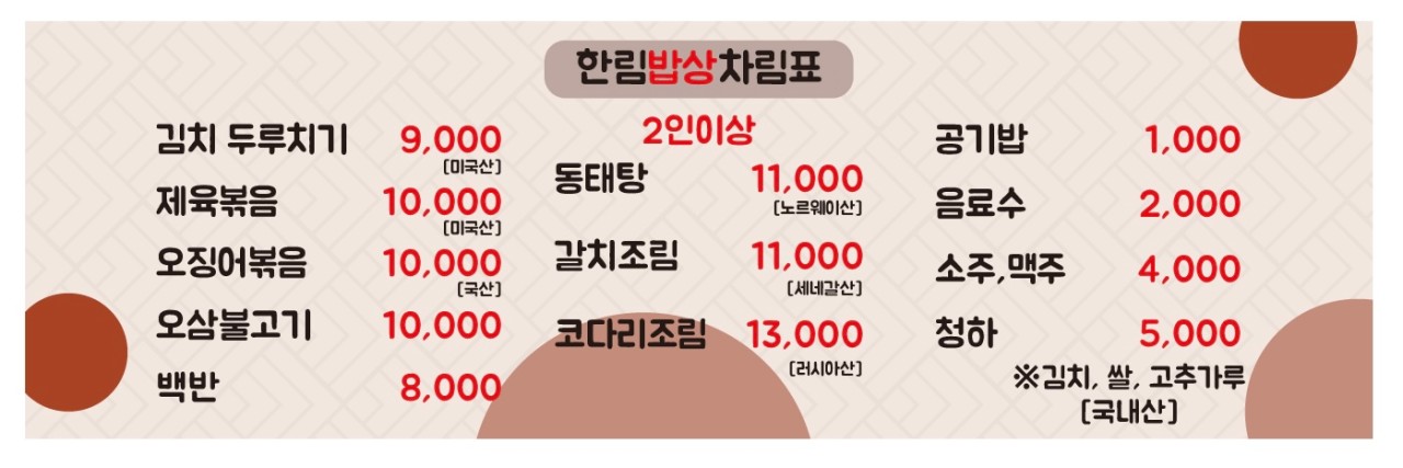 한림밥상 이미지
