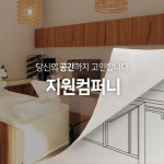 지원컴퍼니