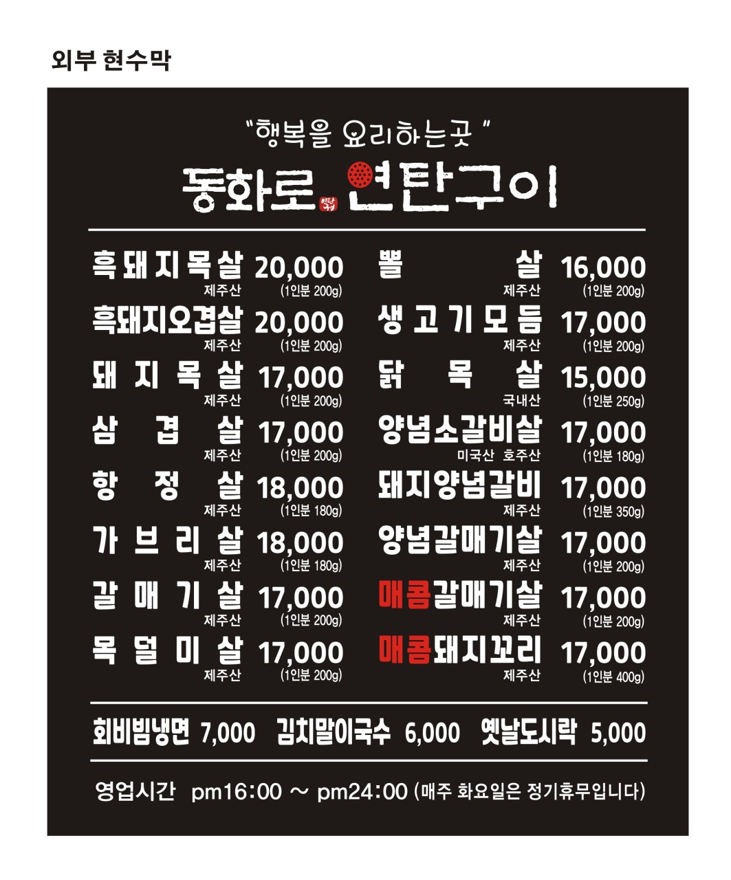 동화로연탄구이 이미지
