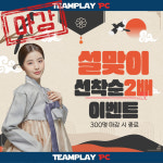 팀플레이 PC방 안중본점