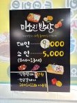 미소진밥상