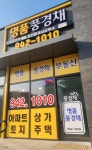 명품풍경채공인중개사사무소