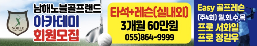 골프존 남해노블골프랜드