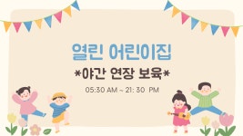 열린어린이집