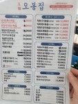 오봉집 당진점