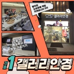 갤러리안경 명지점