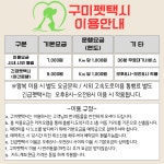 구미펫택시