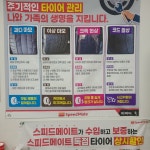 스피드메이트 이마트울산점