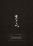 월영갈비 안동점