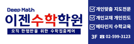 이젠수학학원