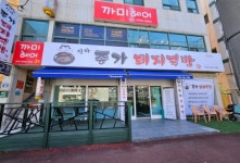 진하종가돼지국밥