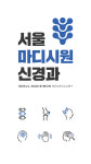 서울마디시원신경과의원