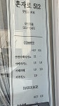 혼자로512