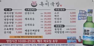 옥이국밥