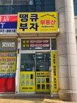 부자부동산중개사무소