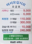 유심천사우나