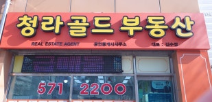 청라골드부동산공인중개사사무소