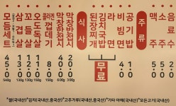 광복집