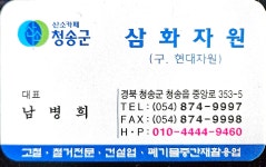 삼화자원