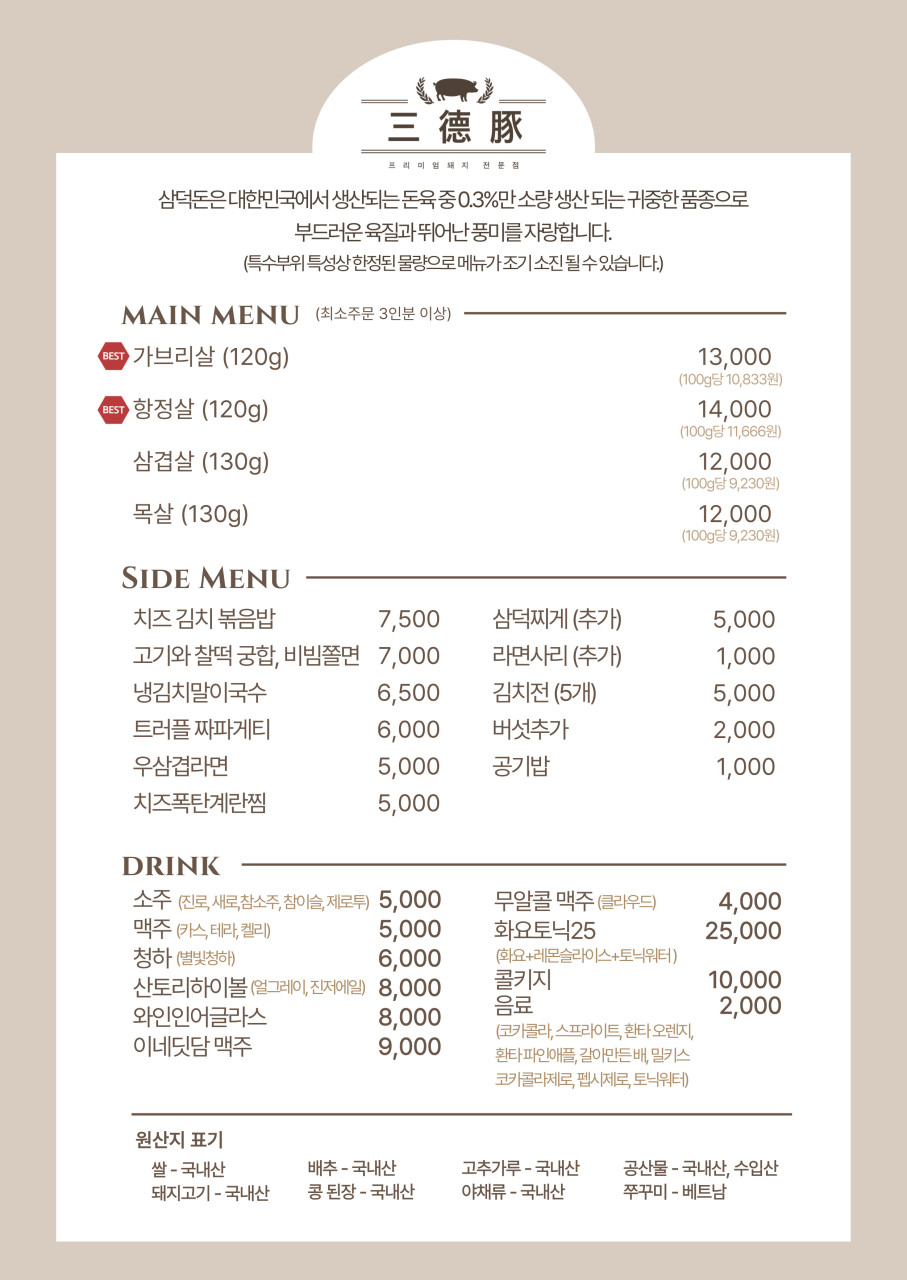 삼덕돈 이미지