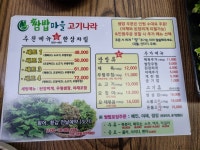 쌈밥마을고기나라