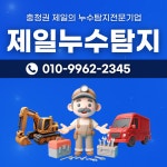 제일누수탐지