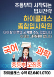 하이클래스수유학원