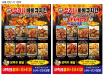 부리나치킨 나주혁신점