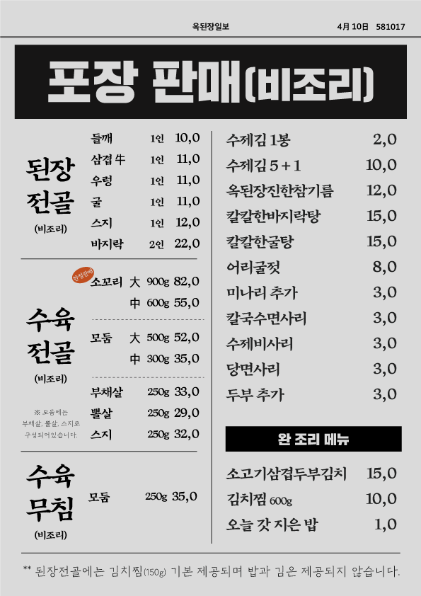옥된장 교대점 이미지