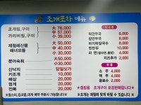 조개포차