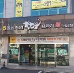 한우프라자전문식당