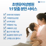 초앤유여성병원