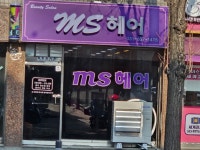 MS헤어