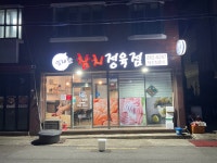 임채환 참치정육점&생연어