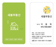 새봄고산수자인공인중개사사무소