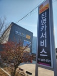 진영카서비스