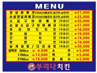 부리나치킨 나주혁신점