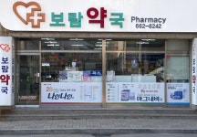 보람약국