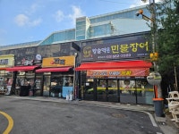 명가만선 민물장어구이