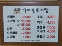 가마솥보리밥